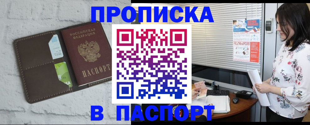 временная регистрация для всех в Тавде